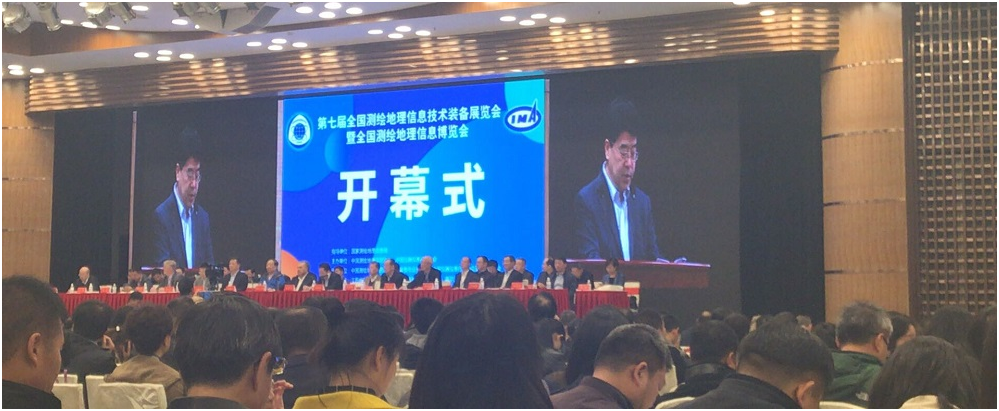 第七屆全國測繪地理信息博覽會(huì)取得圓滿成功